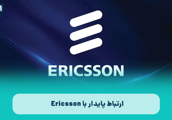 ارتباط پایدار با Ericsson