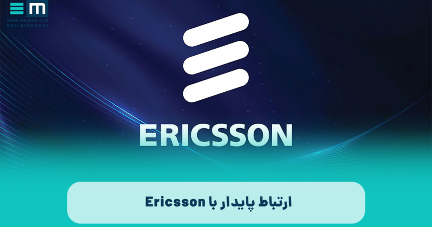 ارتباط پایدار با Ericsson