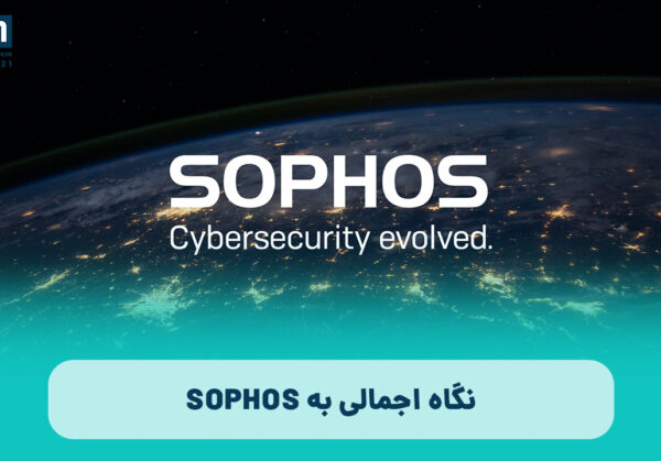 نگاه اجمالی به SOPHOS