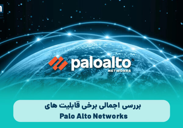 بررسی برخی قابلیت های paloalto network