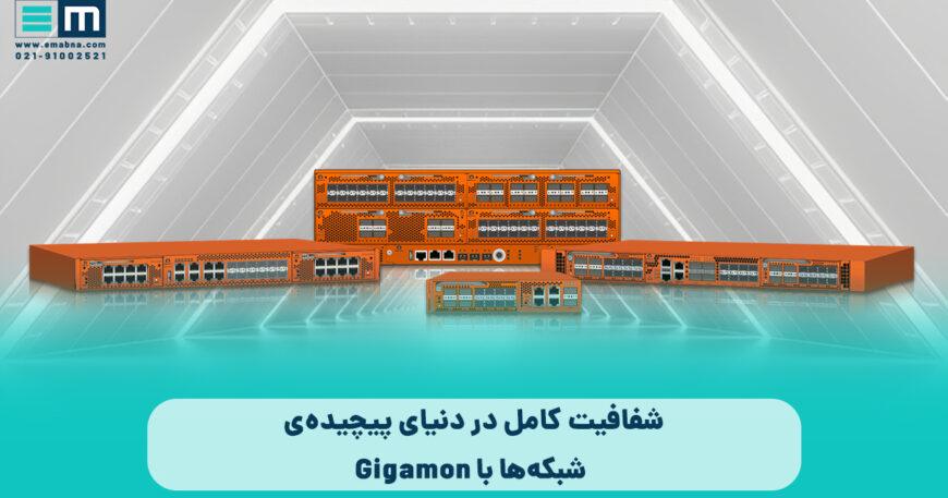 شفافیت کلامل در دنیای پیچیده شبکه ها