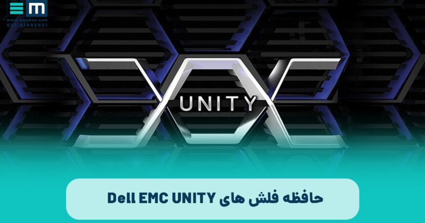 حافظه فلش های DELL EMC UNITY