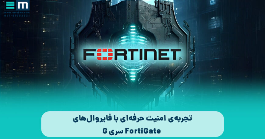 Firewalls Fortinet