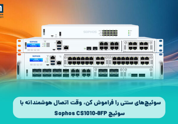 swich sophos