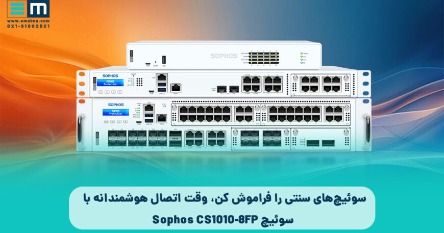 swich sophos