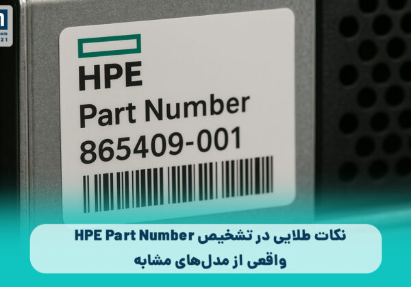 1 (1) HPE Part Number