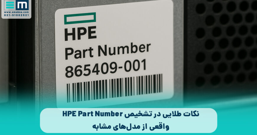 HPE Part Number