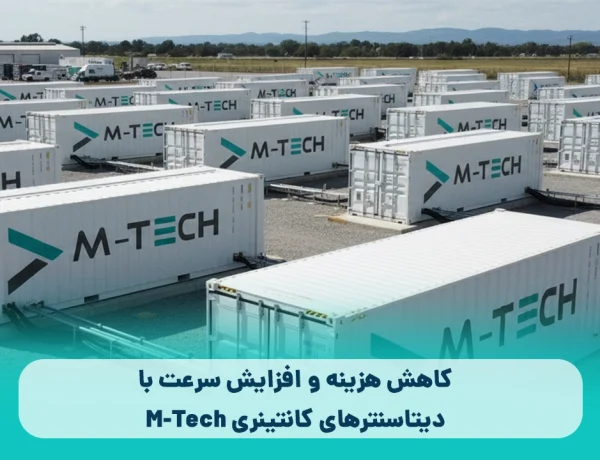 datacenter container