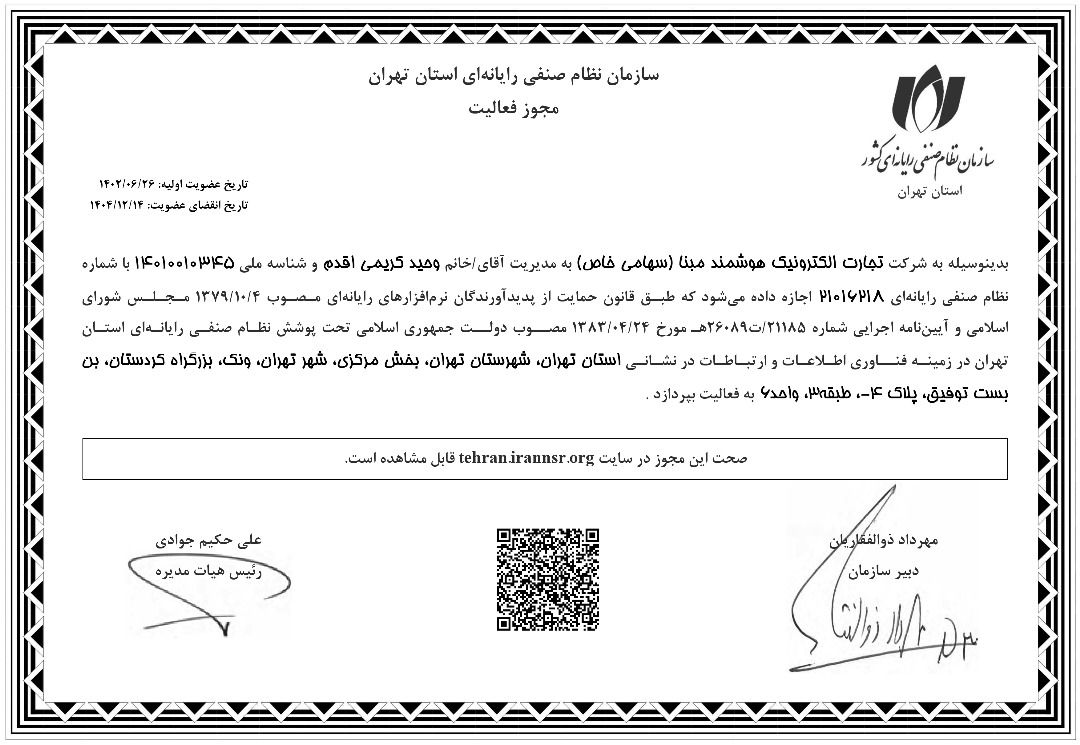 فعالیت سازمان نظام صنفی رایانه ای استان تهران