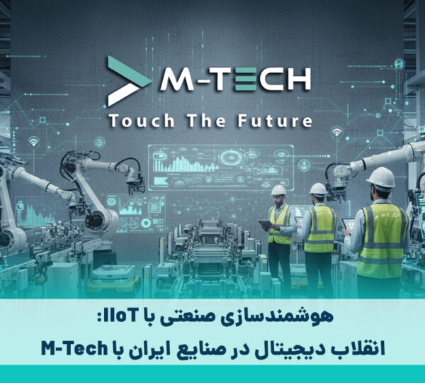 هوشمند سازی صنعتی